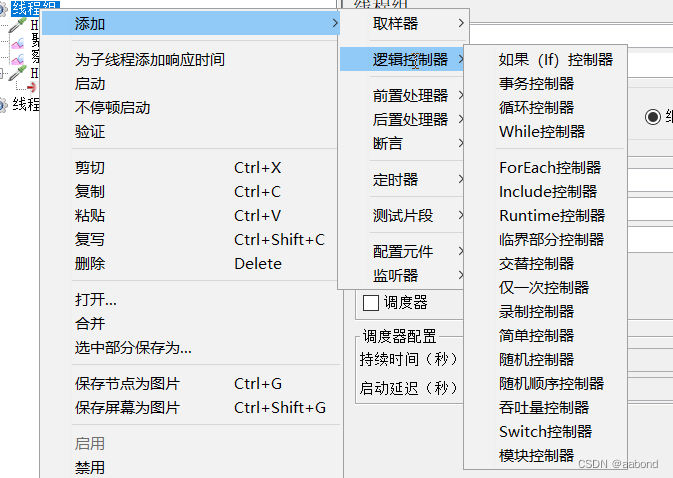 jmeter_04_controller