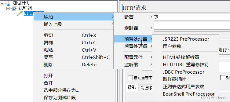 jmeter_07_pre