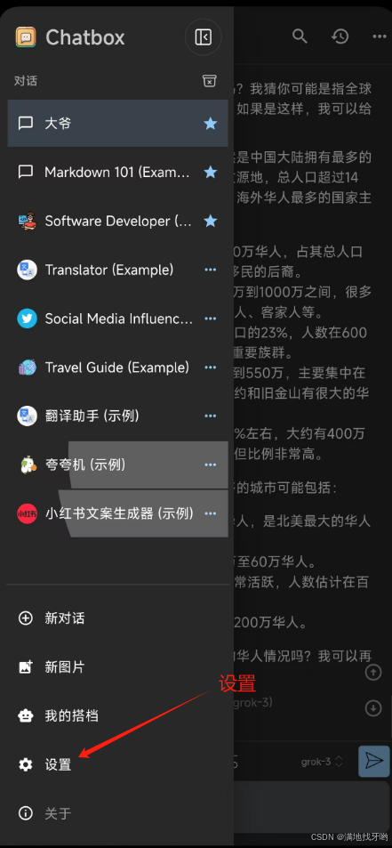 chatbox手机设置