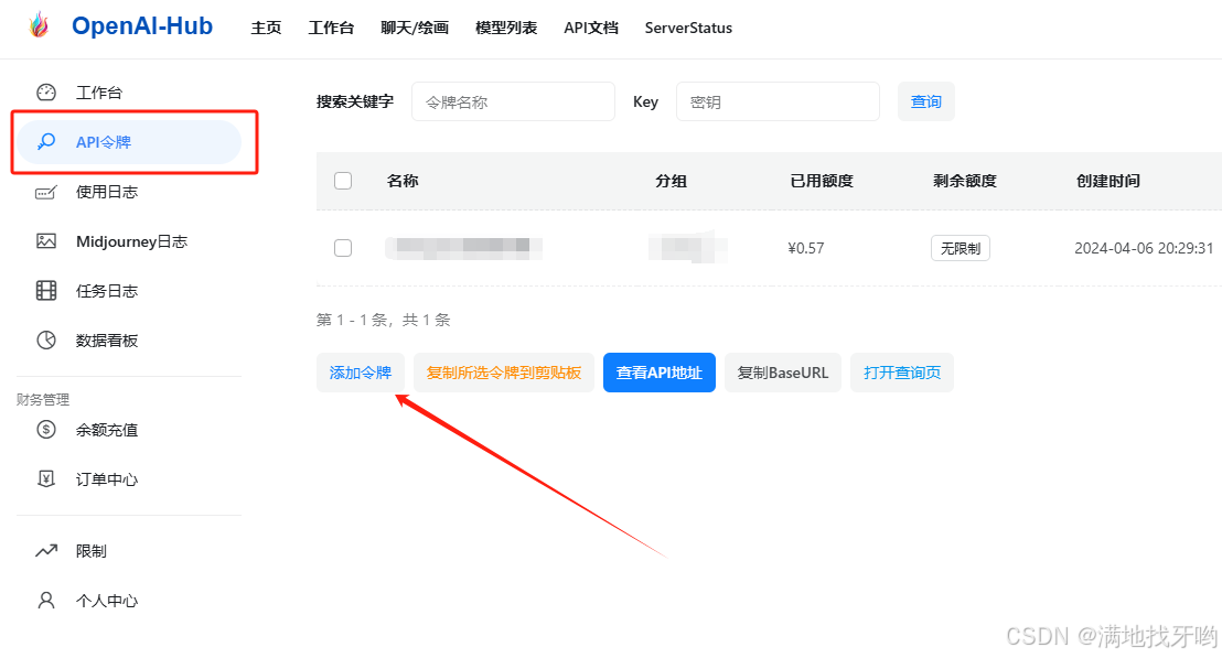 openai-hub添加令牌