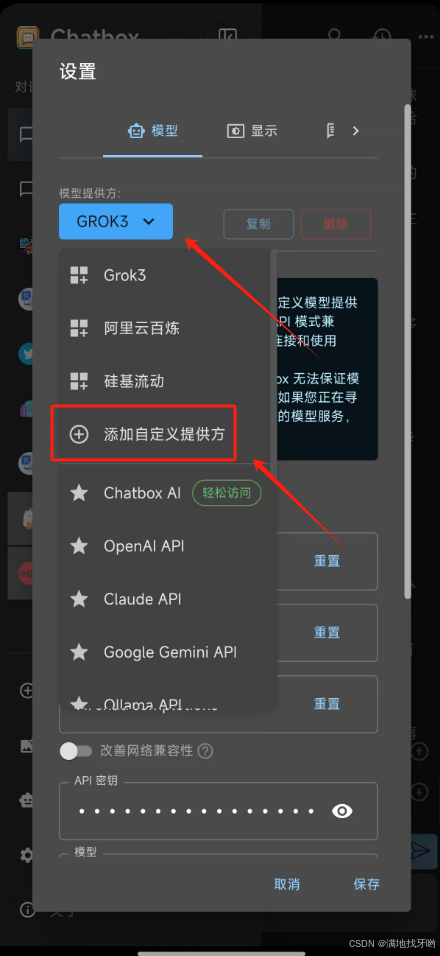 chatbox添加自定义提供方
