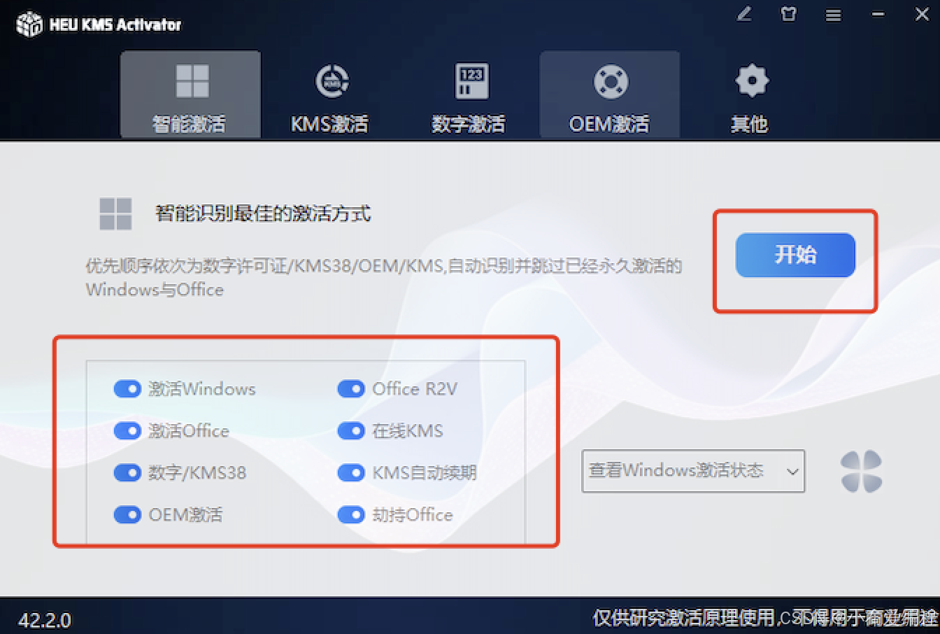 Office 2024 专业增强版安装与完整功能获取教程