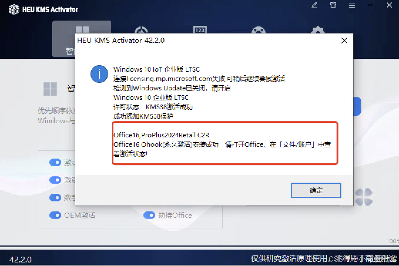 Office 2024 专业增强版安装与完整功能获取教程