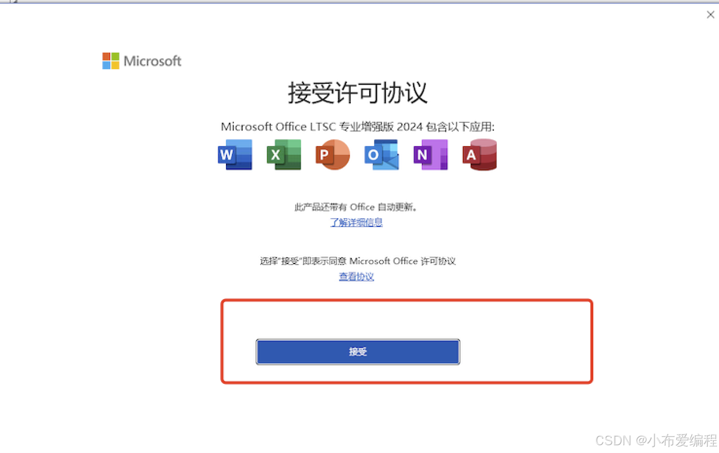 Office 2024 专业增强版安装与完整功能获取教程