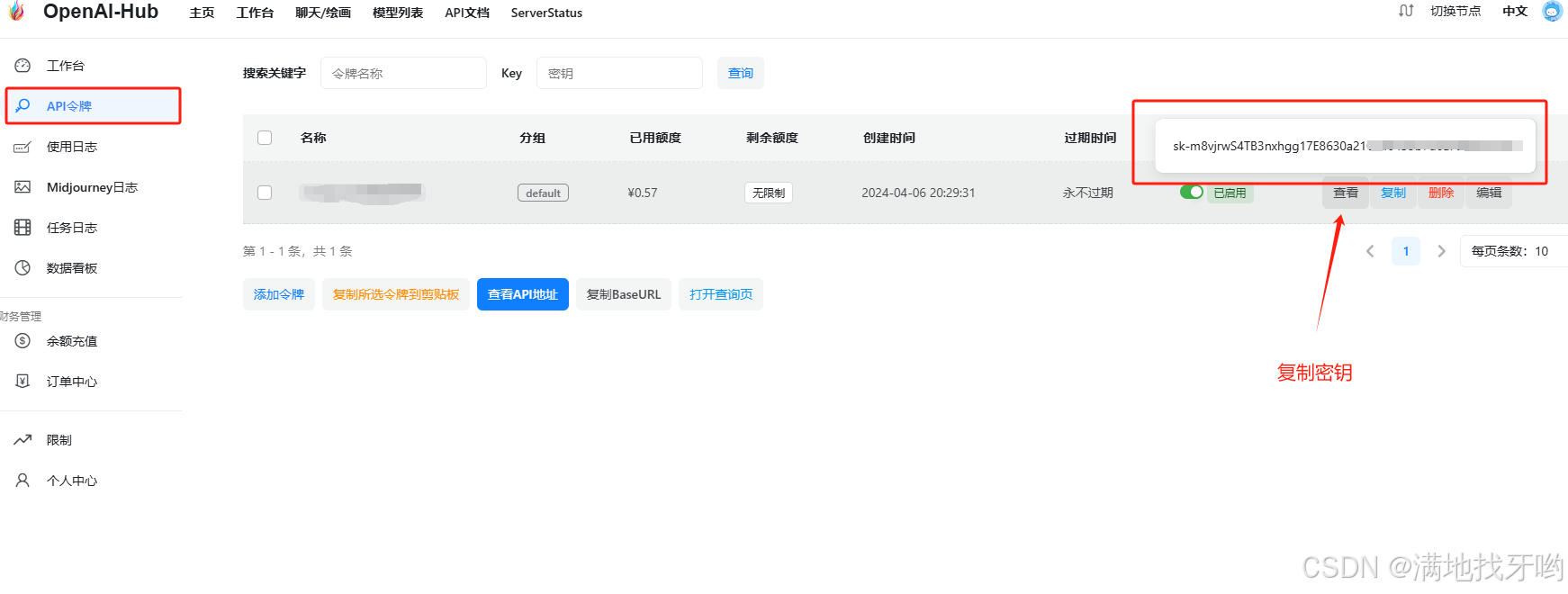 复制密钥