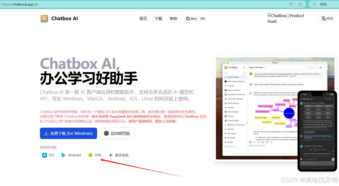 chatbox中文官方