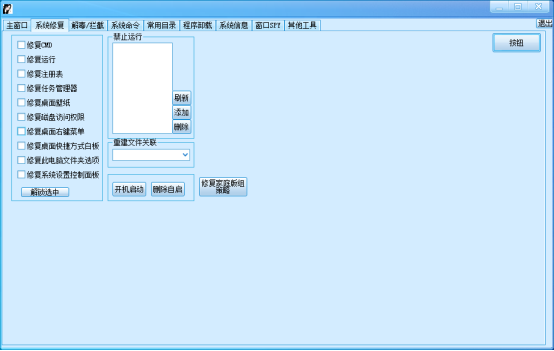 系统修复