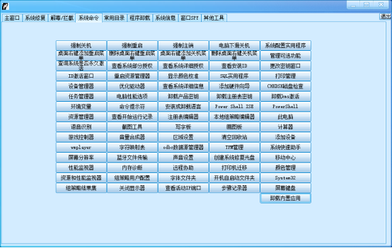 系统命令