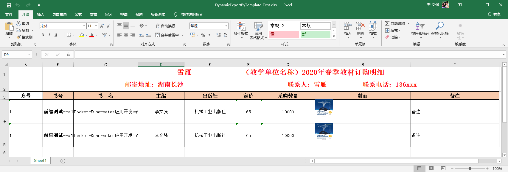 动态导出结果