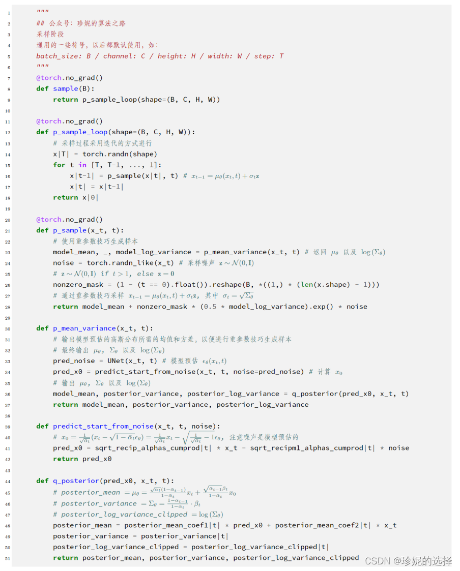 Stable Diffusion 原理介绍与源码分析（二、DDPM、DDIM、PLMS算法分析）_迭代_09