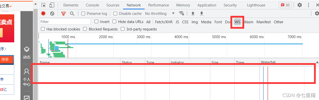 没有websocket