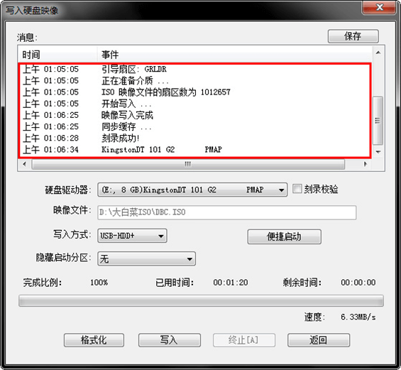 制作启动U盘 —— 大白菜U盘启动盘制作工具V5.1