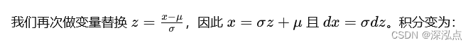 我们再次做变量替换 ( z = \frac{x - \mu}{\sigma} )，因此 ( x = \sigma z + \mu ) 且 ( dx = \sigma dz )。积分变为：