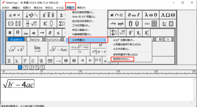 保存预置文件