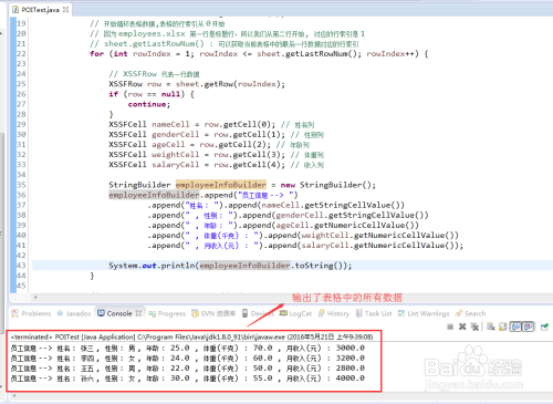 JAVA入门之如何通过 POI 读取并修改 Excel