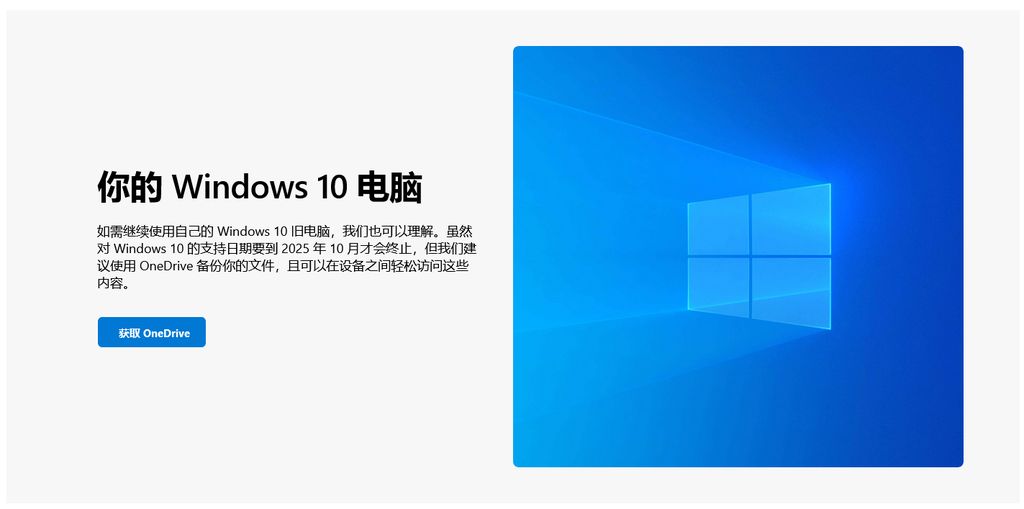 Win10将于2025年10月停止支持：微软呼吁用户尽快升级至Win11系统！