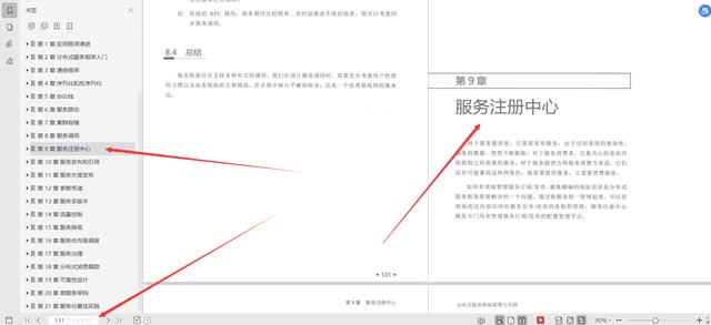 华为18级大牛整理总结：微服务设计和分布式服务框架原理实践文档