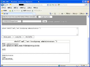 实例解析：MySQL数据库扩展接口UDF提权