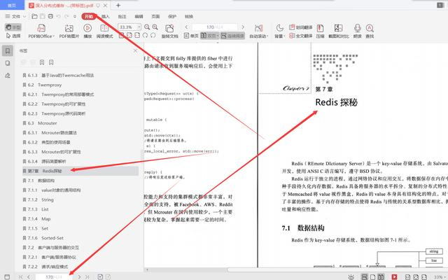 蚂蚁京东新浪10位架构师424页佳作深入分布式缓存从原理到实践pdf