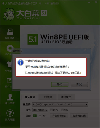 制作启动U盘 —— 大白菜U盘启动盘制作工具V5.1