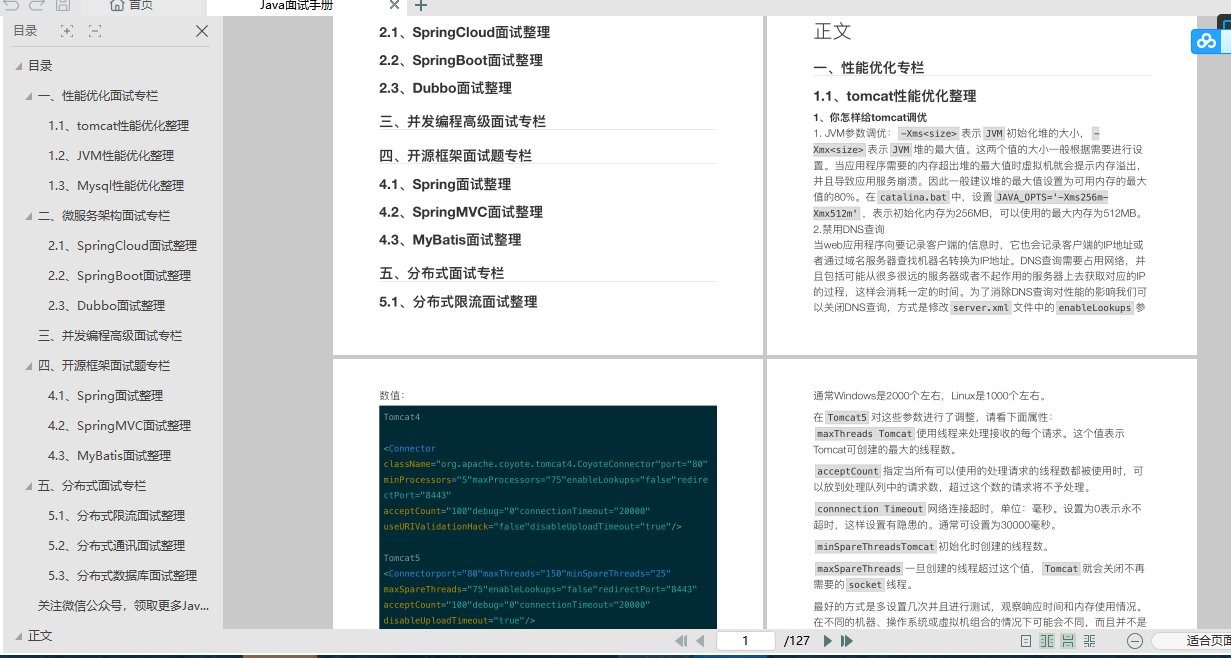 成功从小公司跳槽进蚂蚁定级P7，只因刷了七遍这些面试真题