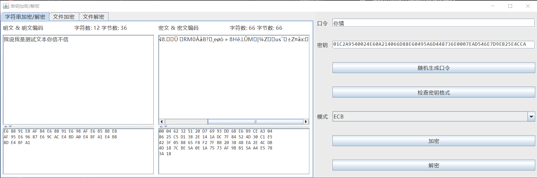 文字符串加密与界面界面件