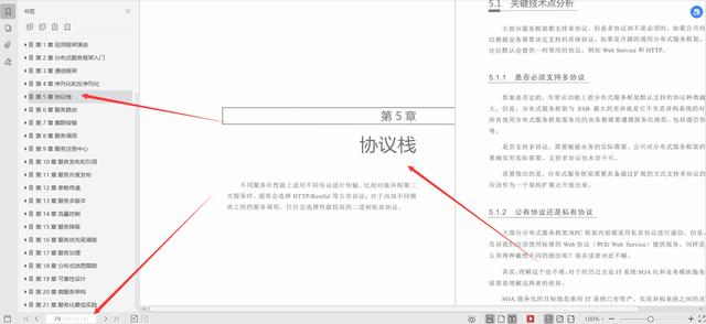 华为18级大牛整理总结：微服务设计和分布式服务框架原理实践文档