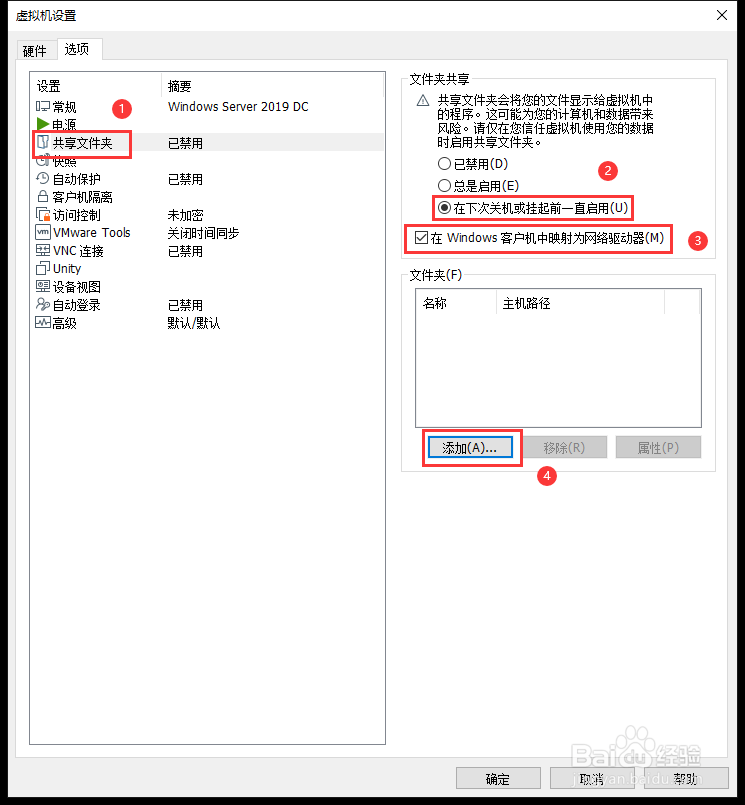 VMware虚拟机与主机的共享硬盘怎么创建?