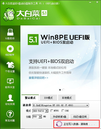 制作启动U盘 —— 大白菜U盘启动盘制作工具V5.1