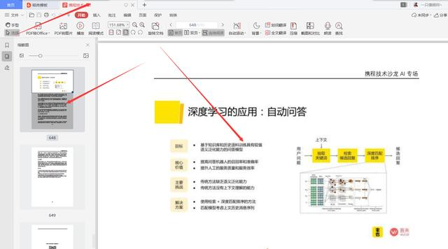 携程T7用637页PDF，解读十余热门技术领域，八场携程技术沙龙干货