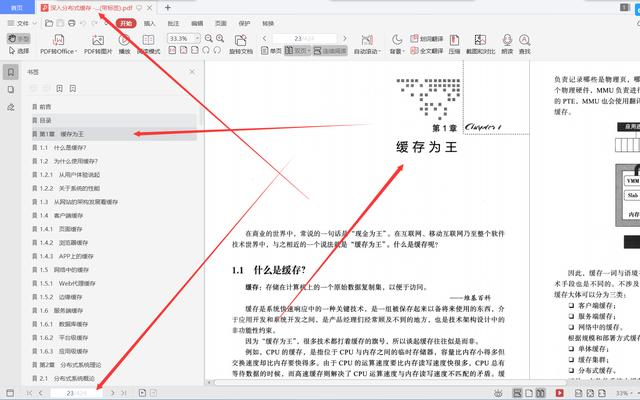 蚂蚁京东新浪10位架构师424页佳作深入分布式缓存从原理到实践pdf