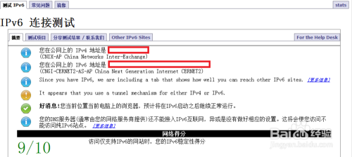 如何判断自己的网络环境是否支持ipv6