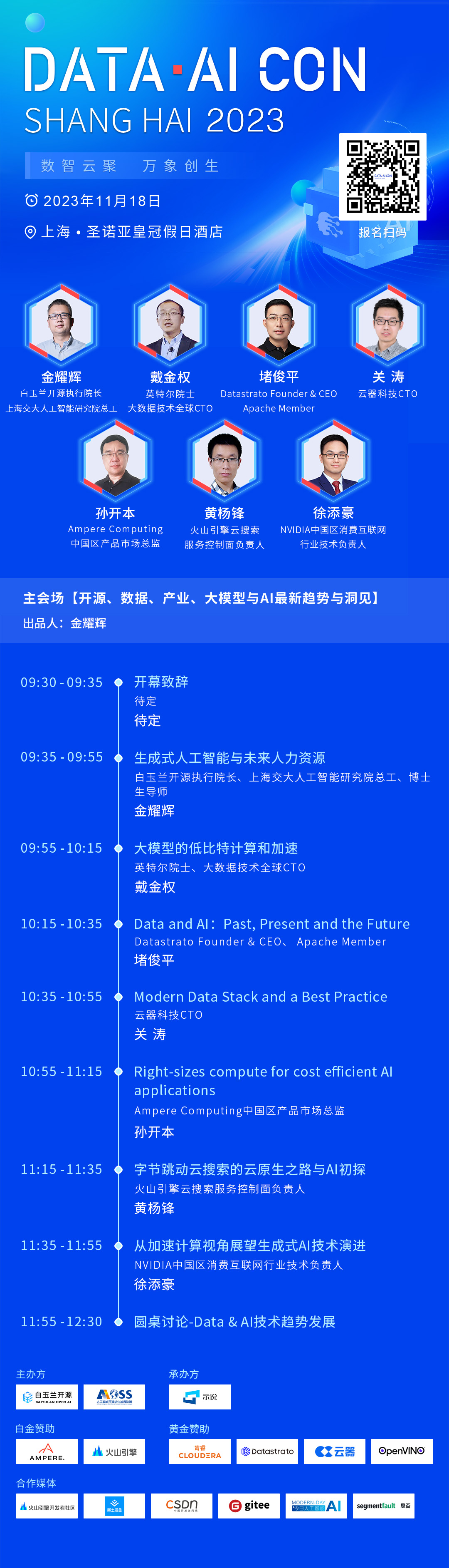 Data & AI Con Shanghai 2023