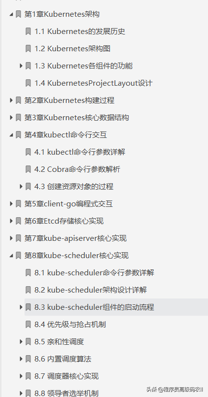 终于读完谷歌高级架构师分享的Kubernetes源码剖析文档