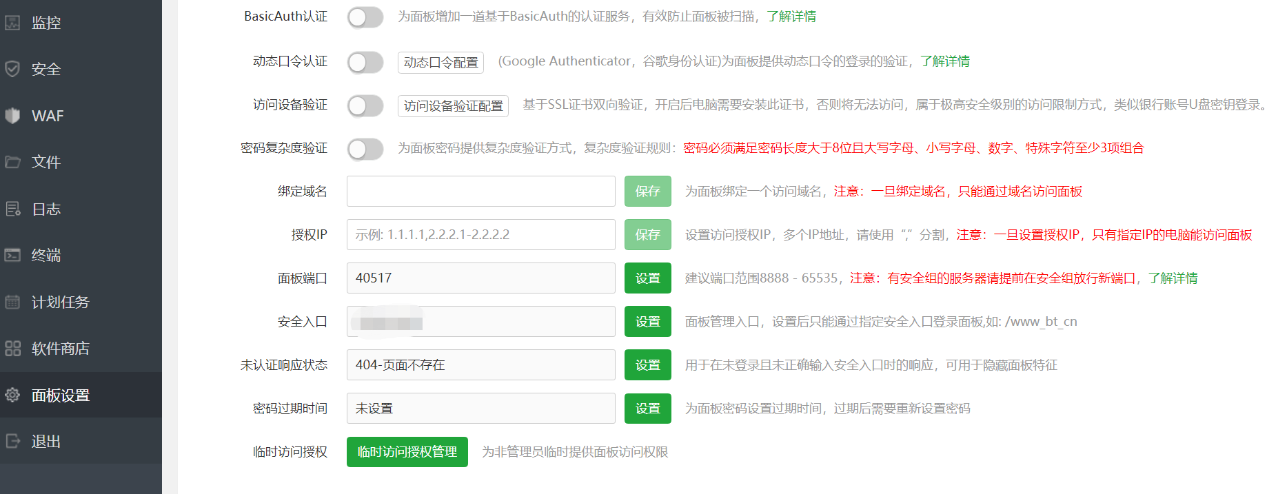 解决一个宝塔面板误操作故障，差点儿要重装宝塔了