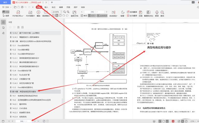 蚂蚁京东新浪10位架构师424页佳作深入分布式缓存从原理到实践pdf