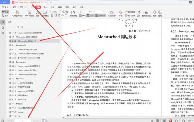 蚂蚁京东新浪10位架构师424页佳作深入分布式缓存从原理到实践pdf