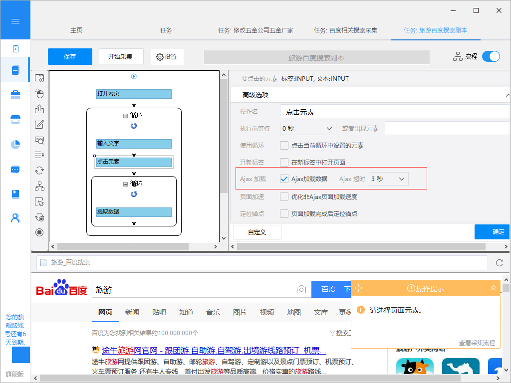 八爪鱼中的AJAX设置