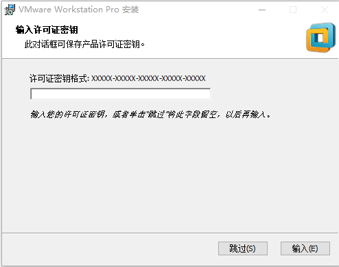 输入许可证密钥