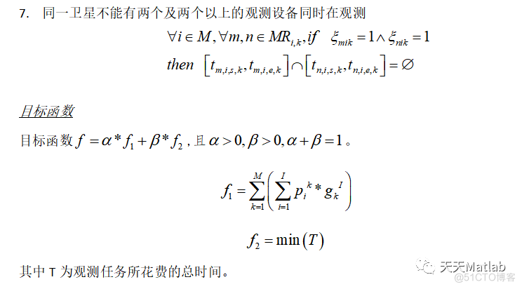 【任务规划】基于遗传算法求解多敏捷卫星协同多目标自主任务规划附matlab代码_优先级_04