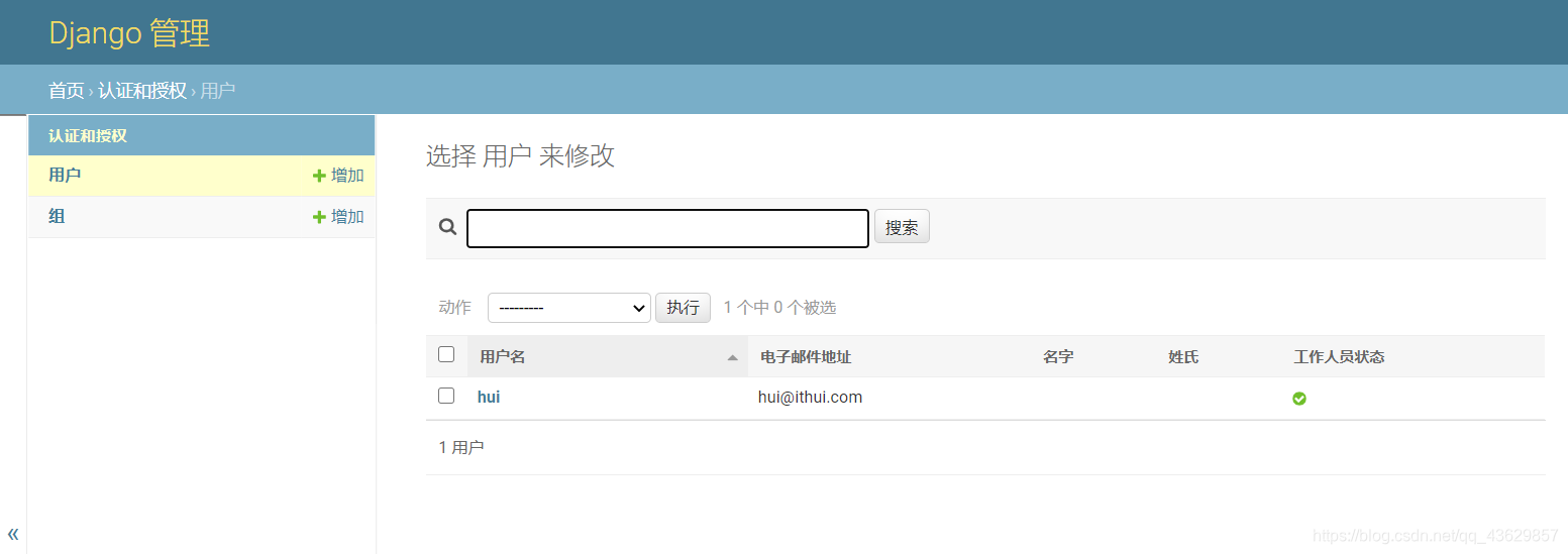 Django后台管理-用户