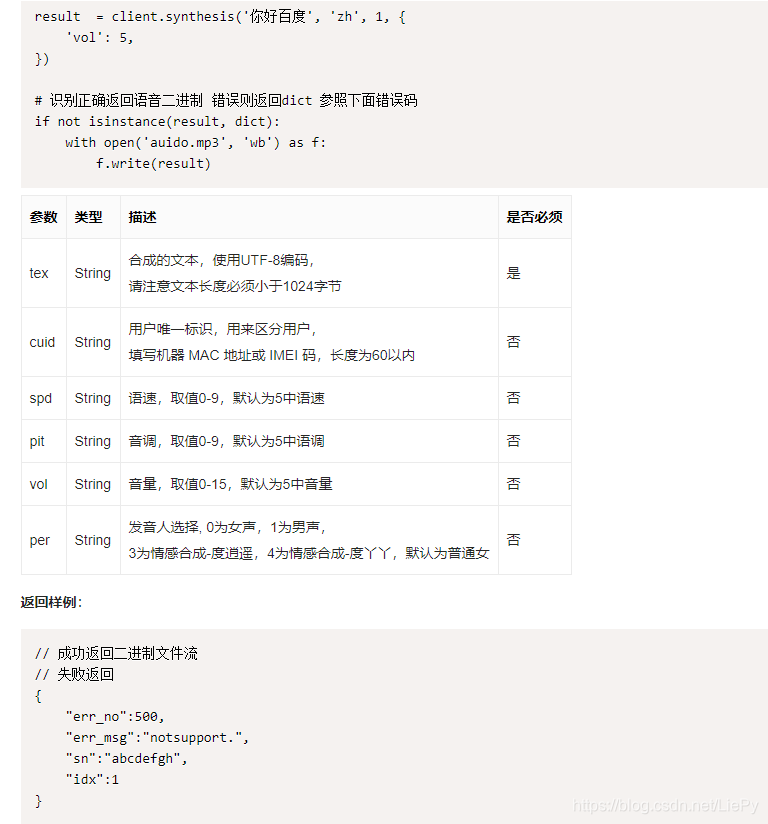 百度语音合成api2