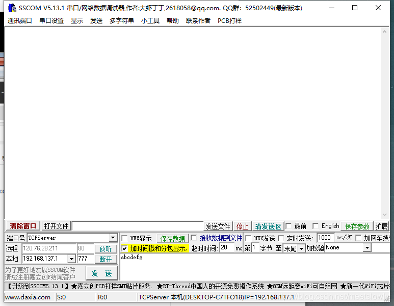 sscom软件