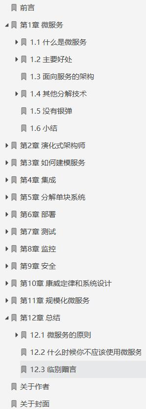华为18级大牛整理总结：微服务设计和分布式服务框架原理实践文档