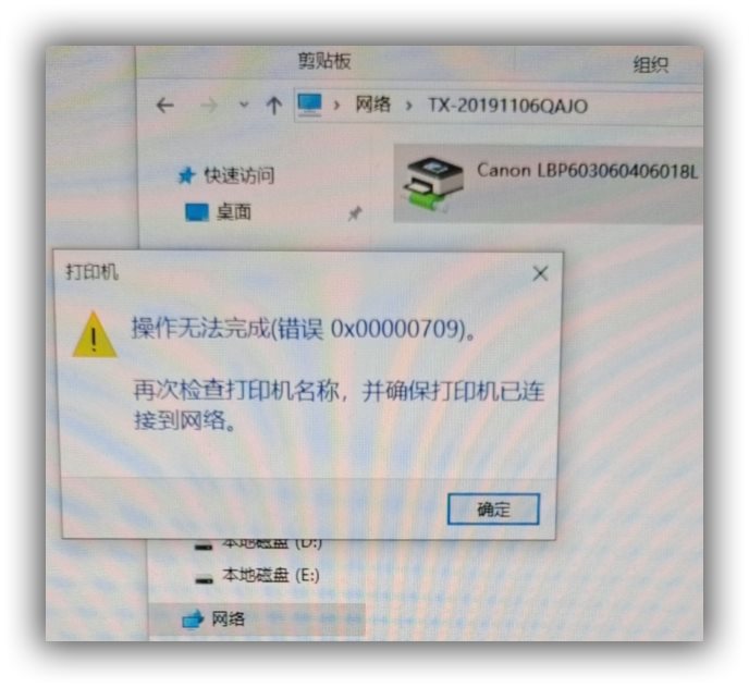 win10访问共享打印机报0x00000709错误解决方法