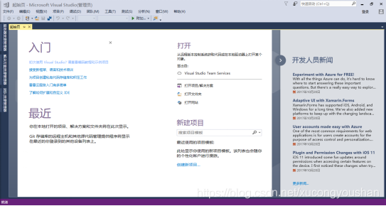 Visual Studio 2017主界面