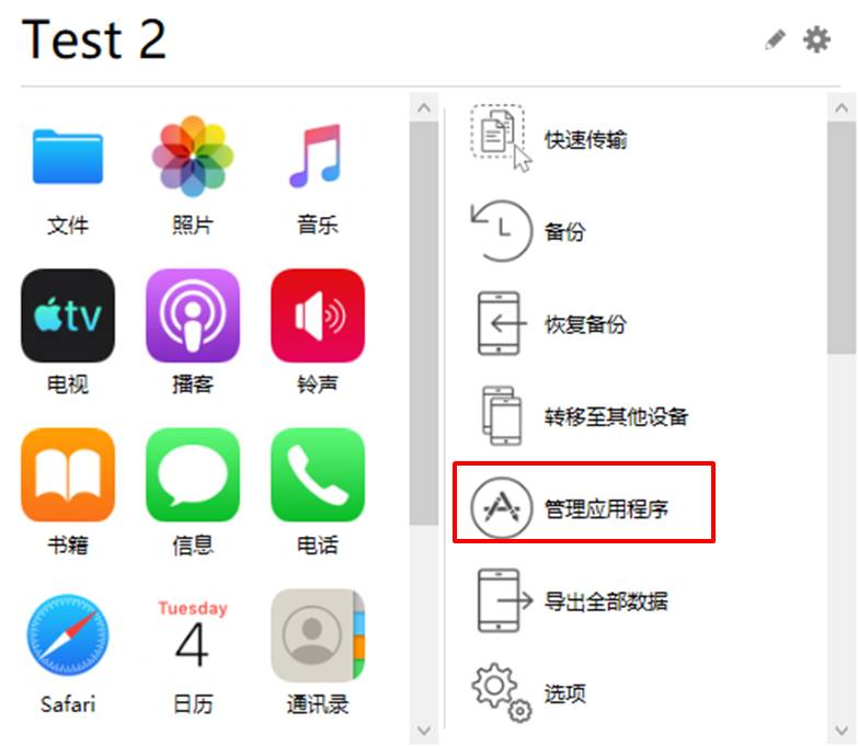 图1：管理应用程序