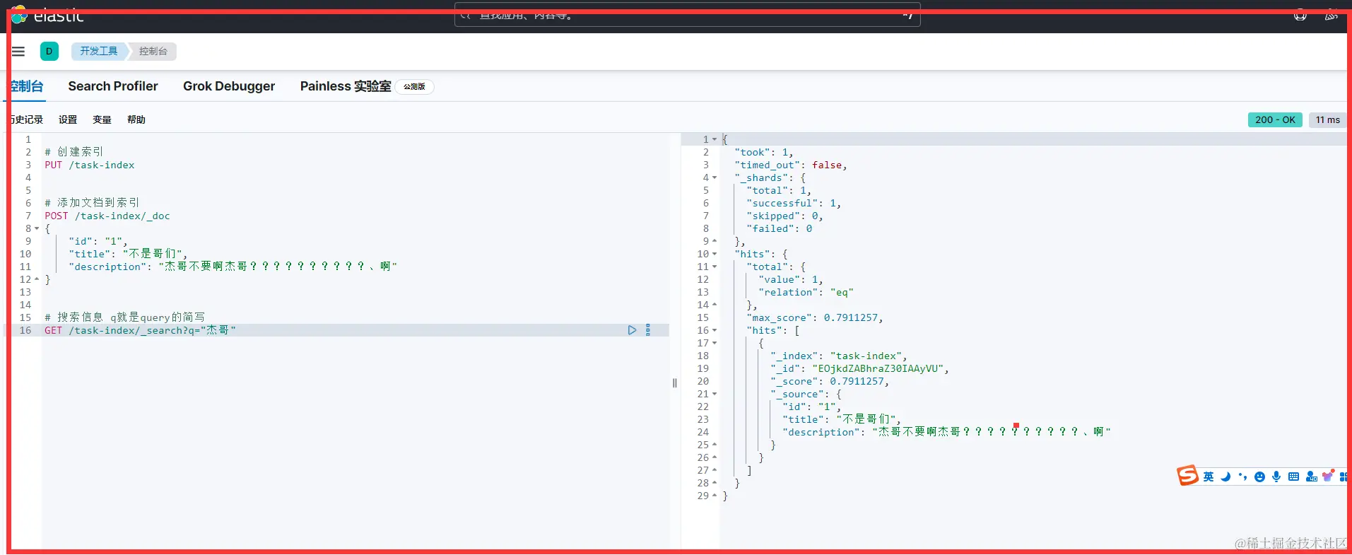 Nodejs 第八十三章（ElasticSearch全文检索）_前端_10