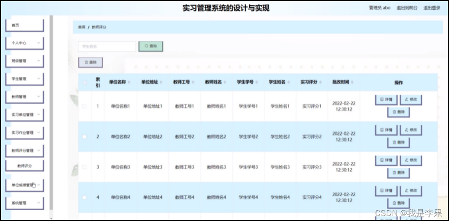 图4-10教师评分管理界面图