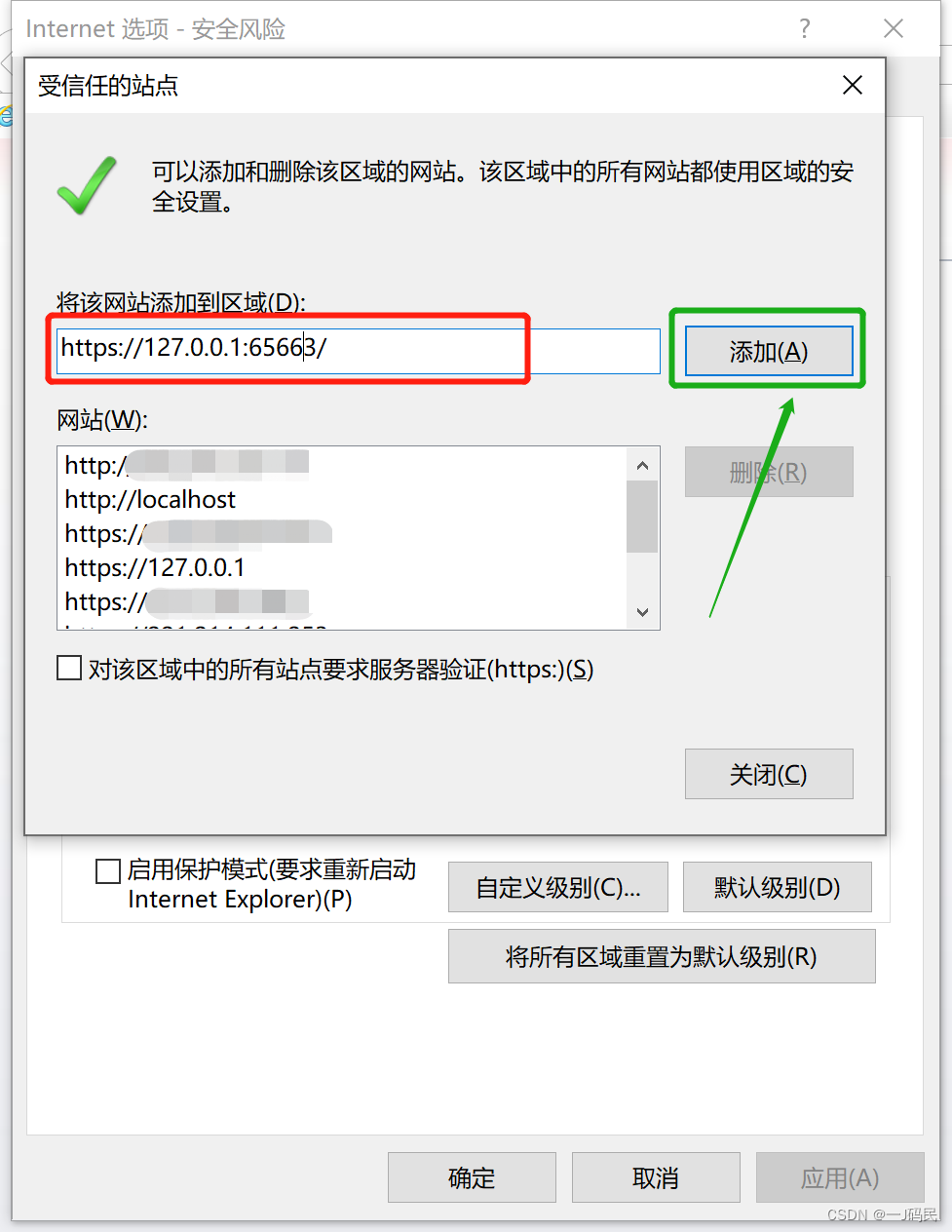 添加受信任站点